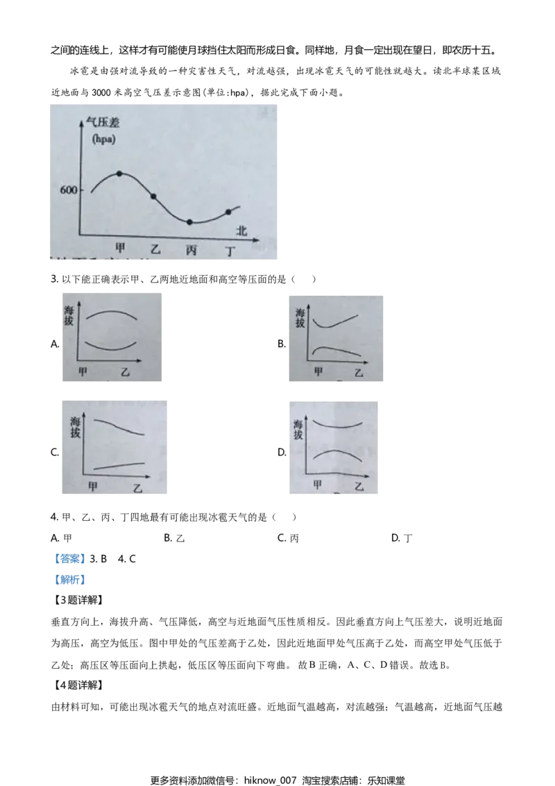高一下学期期末地理试题（解析版）_E015高中全科试卷_地理试题_必修2_4.期末试卷_高一下学期期末地理试题07