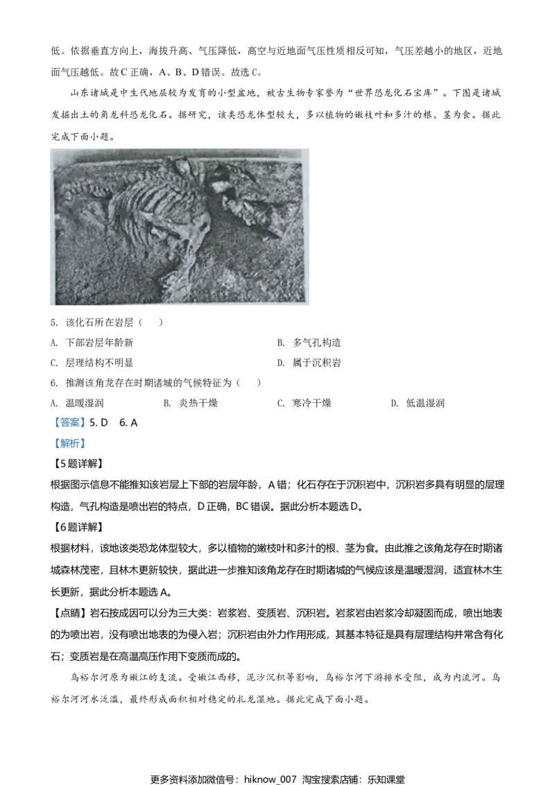 高一下学期期末地理试题（解析版）_E015高中全科试卷_地理试题_必修2_4.期末试卷_高一下学期期末地理试题07