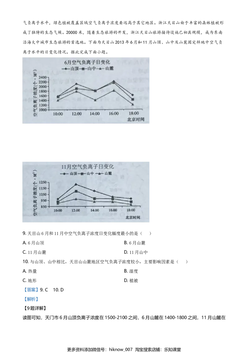 高一下学期期末地理试题（解析版）_E015高中全科试卷_地理试题_必修2_4.期末试卷_高一下学期期末地理试题07