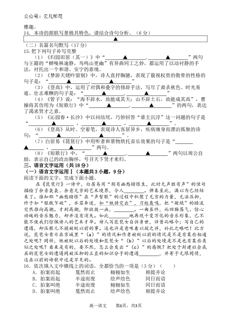 语文试题_2024-2025高一（7-7月题库）_2024年10月试卷_1030四川省遂宁市射洪中学2024-2025学年高一上学期第一学月考