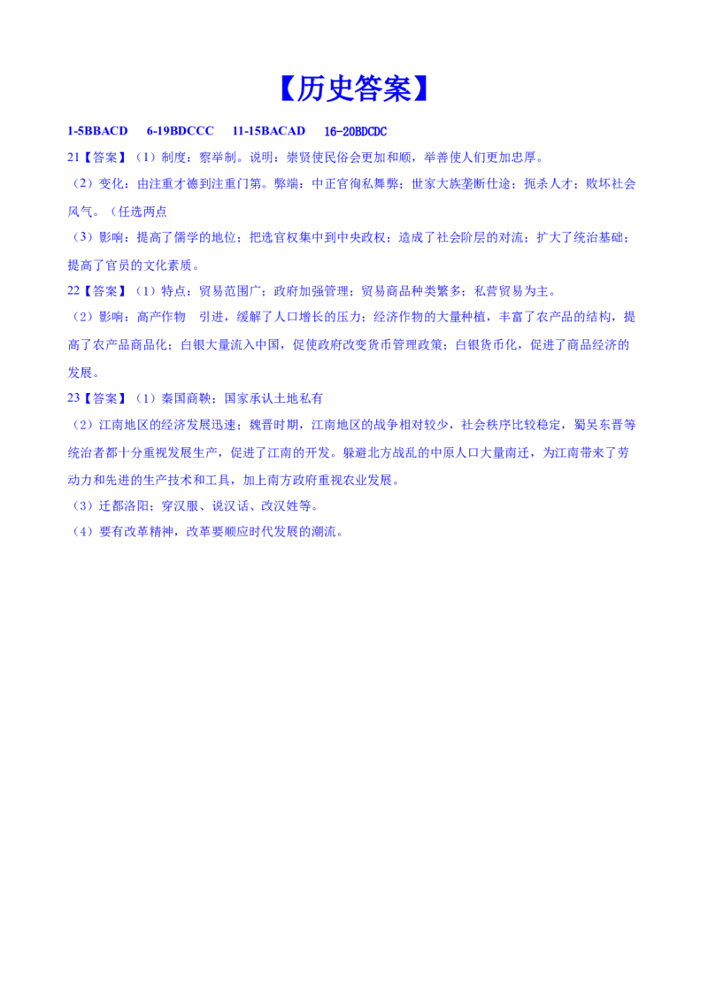 甘肃省兰州第一中学2024-2025学年高一上学期11月期中考试历史Word版含答案_2024-2025高一（7-7月题库）_2024年11月试卷_1121甘肃省兰州第一中学2024-2025学年高一上学期11月期中考试