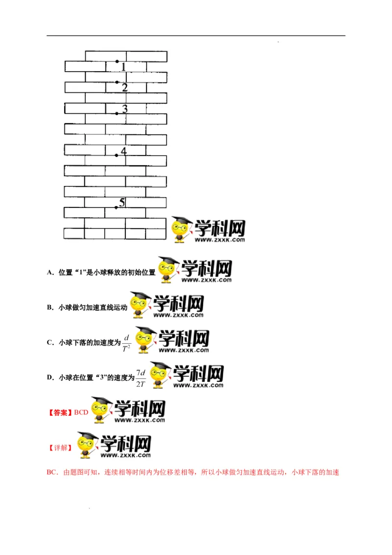 第二单元匀变速直线运动的研究（选拔卷）-单元测试学生版高一物理上册尖子生选拔卷（人教版2019必修第一册）（解析版）_E015高中全科试卷_物理试题_必修1_1.单元测试