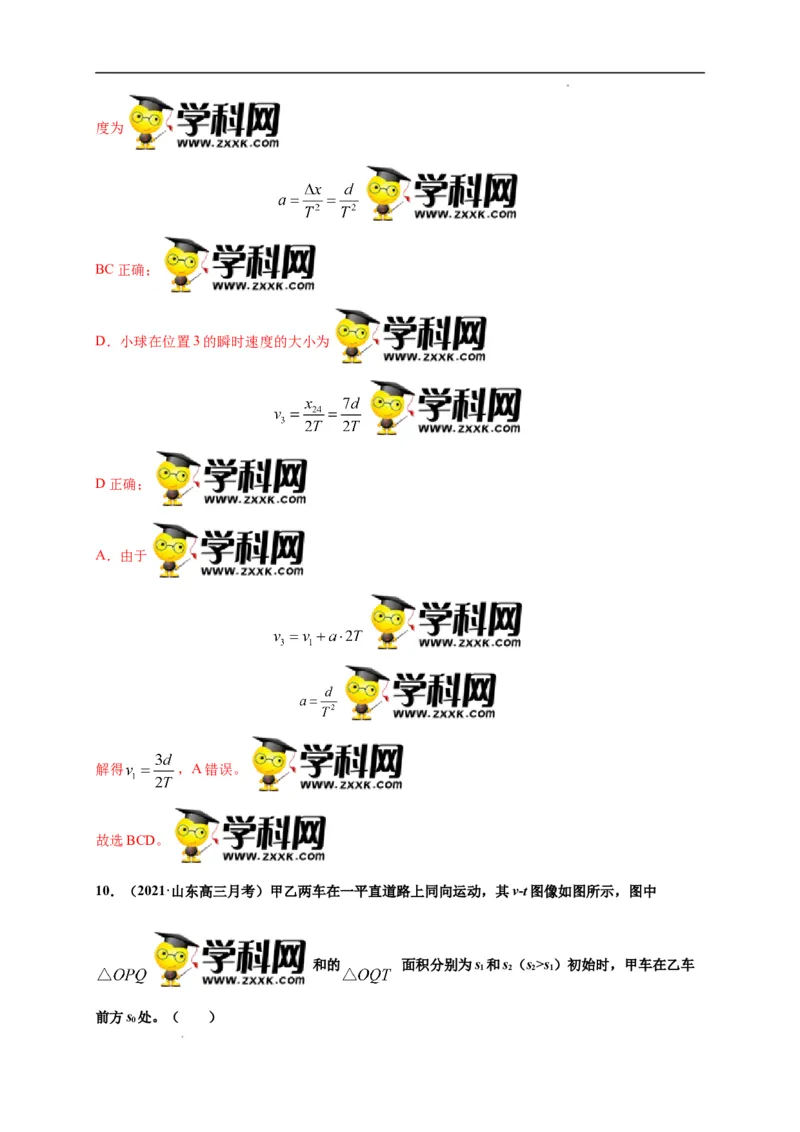 第二单元匀变速直线运动的研究（选拔卷）-单元测试学生版高一物理上册尖子生选拔卷（人教版2019必修第一册）（解析版）_E015高中全科试卷_物理试题_必修1_1.单元测试