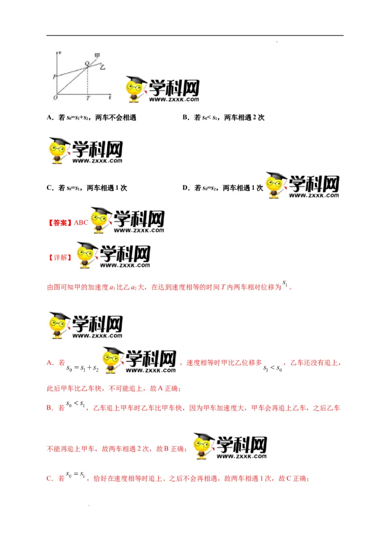 第二单元匀变速直线运动的研究（选拔卷）-单元测试学生版高一物理上册尖子生选拔卷（人教版2019必修第一册）（解析版）_E015高中全科试卷_物理试题_必修1_1.单元测试