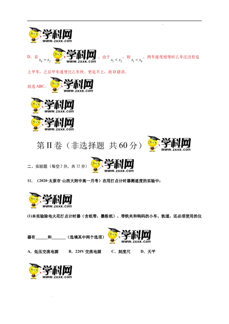 第二单元匀变速直线运动的研究（选拔卷）-单元测试学生版高一物理上册尖子生选拔卷（人教版2019必修第一册）（解析版）_E015高中全科试卷_物理试题_必修1_1.单元测试