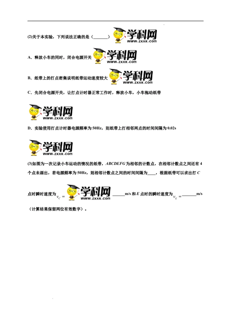 第二单元匀变速直线运动的研究（选拔卷）-单元测试学生版高一物理上册尖子生选拔卷（人教版2019必修第一册）（解析版）_E015高中全科试卷_物理试题_必修1_1.单元测试