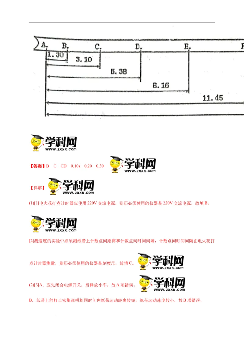 第二单元匀变速直线运动的研究（选拔卷）-单元测试学生版高一物理上册尖子生选拔卷（人教版2019必修第一册）（解析版）_E015高中全科试卷_物理试题_必修1_1.单元测试