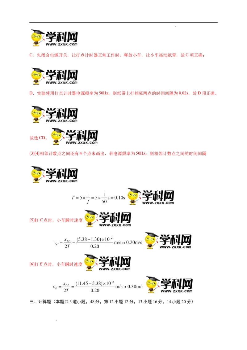 第二单元匀变速直线运动的研究（选拔卷）-单元测试学生版高一物理上册尖子生选拔卷（人教版2019必修第一册）（解析版）_E015高中全科试卷_物理试题_必修1_1.单元测试