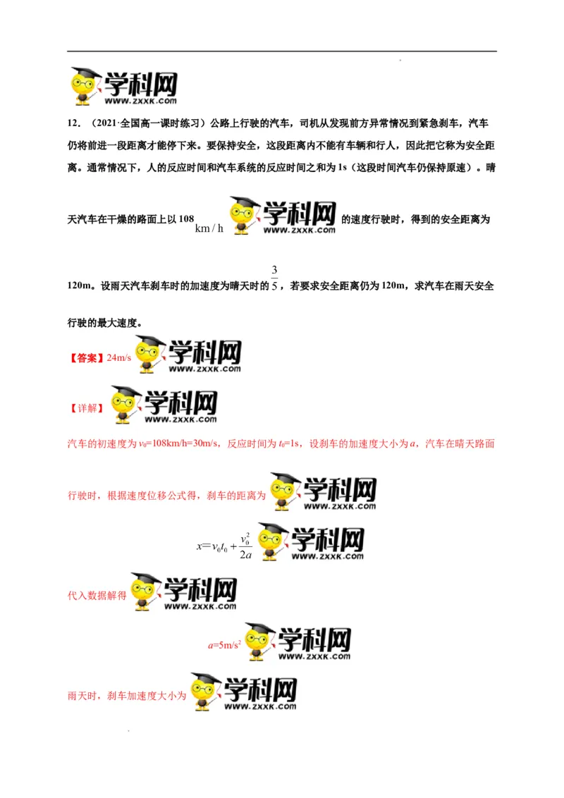 第二单元匀变速直线运动的研究（选拔卷）-单元测试学生版高一物理上册尖子生选拔卷（人教版2019必修第一册）（解析版）_E015高中全科试卷_物理试题_必修1_1.单元测试