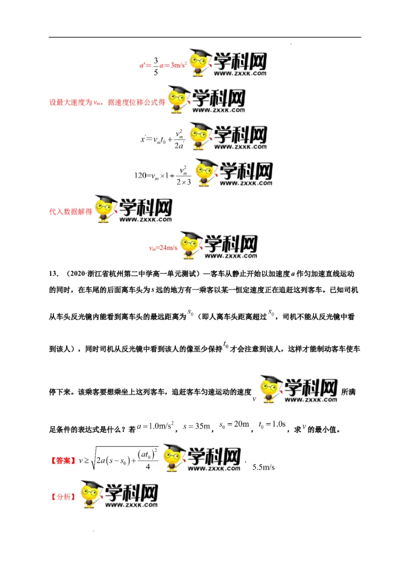 第二单元匀变速直线运动的研究（选拔卷）-单元测试学生版高一物理上册尖子生选拔卷（人教版2019必修第一册）（解析版）_E015高中全科试卷_物理试题_必修1_1.单元测试