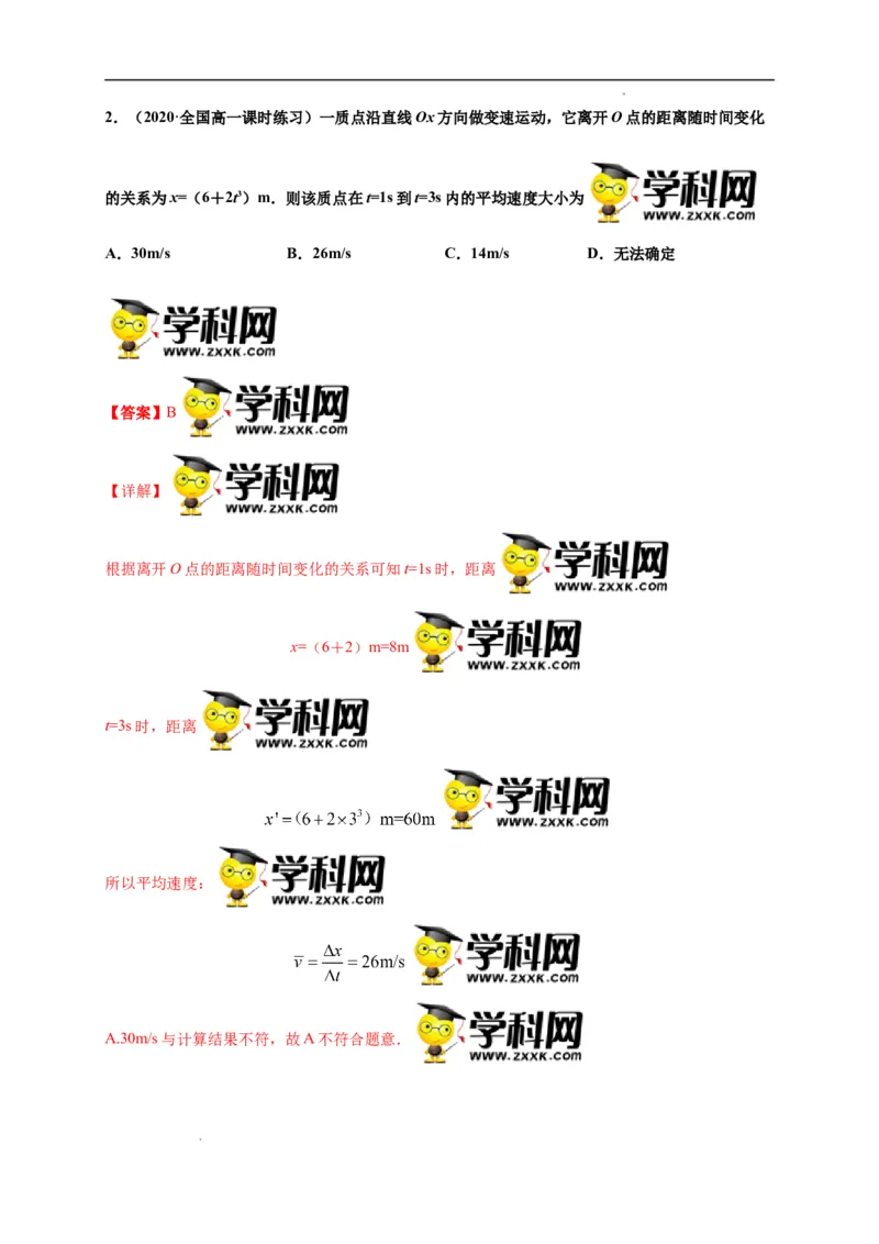 第二单元匀变速直线运动的研究（选拔卷）-单元测试学生版高一物理上册尖子生选拔卷（人教版2019必修第一册）（解析版）_E015高中全科试卷_物理试题_必修1_1.单元测试