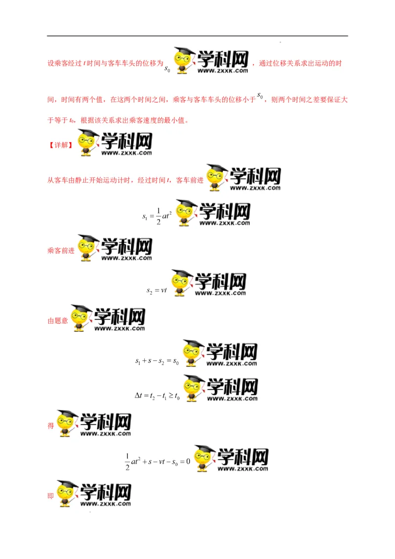 第二单元匀变速直线运动的研究（选拔卷）-单元测试学生版高一物理上册尖子生选拔卷（人教版2019必修第一册）（解析版）_E015高中全科试卷_物理试题_必修1_1.单元测试