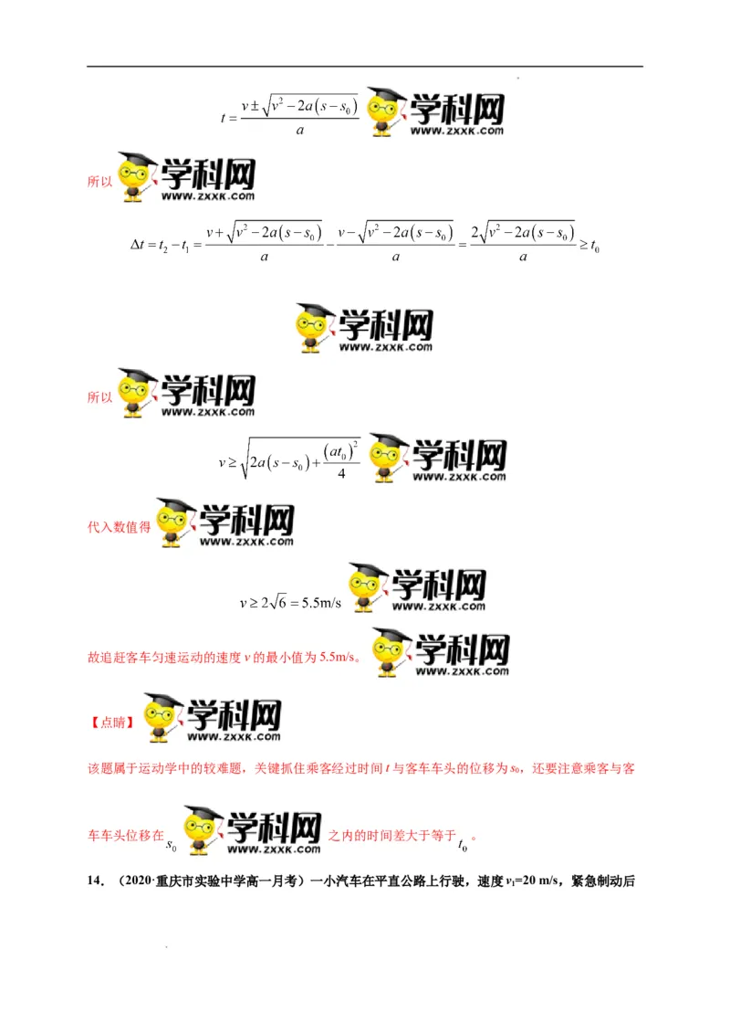 第二单元匀变速直线运动的研究（选拔卷）-单元测试学生版高一物理上册尖子生选拔卷（人教版2019必修第一册）（解析版）_E015高中全科试卷_物理试题_必修1_1.单元测试