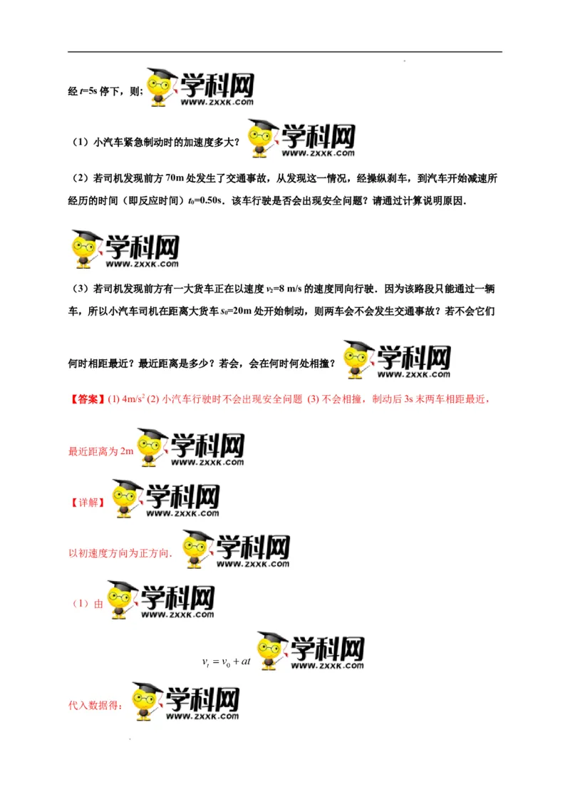 第二单元匀变速直线运动的研究（选拔卷）-单元测试学生版高一物理上册尖子生选拔卷（人教版2019必修第一册）（解析版）_E015高中全科试卷_物理试题_必修1_1.单元测试