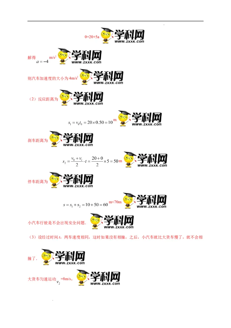 第二单元匀变速直线运动的研究（选拔卷）-单元测试学生版高一物理上册尖子生选拔卷（人教版2019必修第一册）（解析版）_E015高中全科试卷_物理试题_必修1_1.单元测试