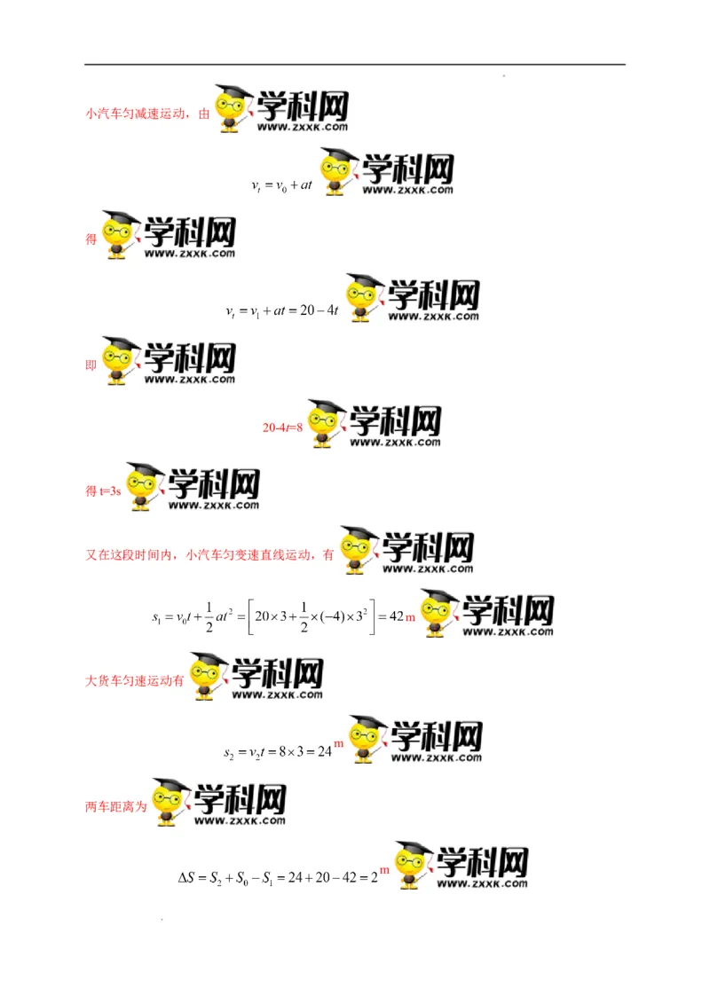 第二单元匀变速直线运动的研究（选拔卷）-单元测试学生版高一物理上册尖子生选拔卷（人教版2019必修第一册）（解析版）_E015高中全科试卷_物理试题_必修1_1.单元测试