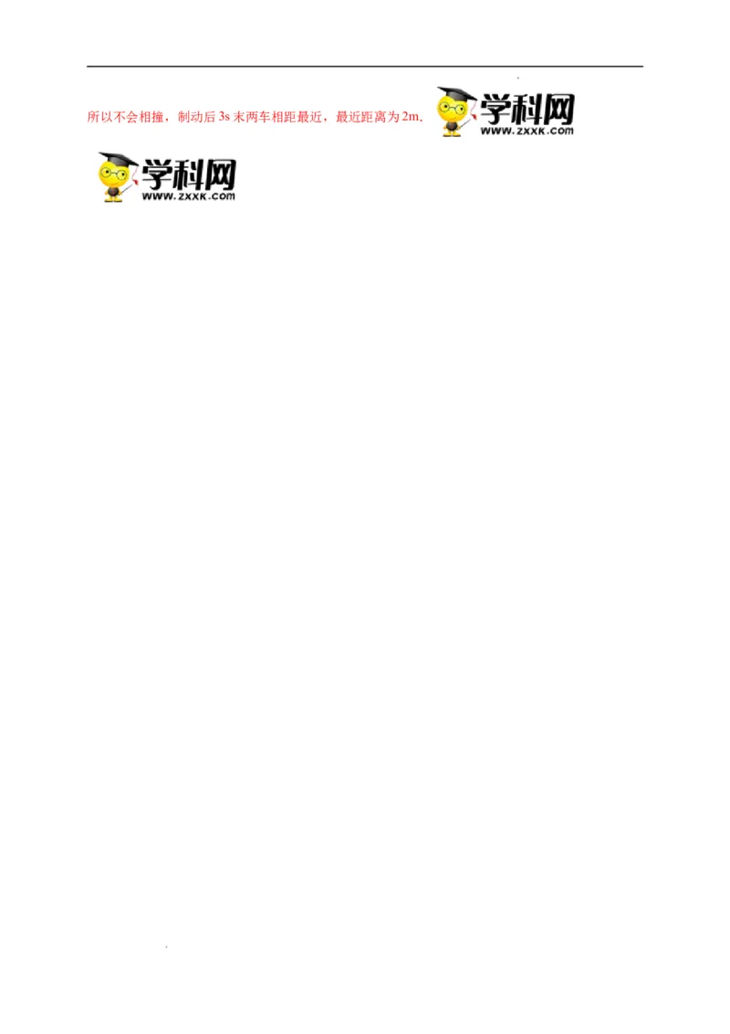 第二单元匀变速直线运动的研究（选拔卷）-单元测试学生版高一物理上册尖子生选拔卷（人教版2019必修第一册）（解析版）_E015高中全科试卷_物理试题_必修1_1.单元测试