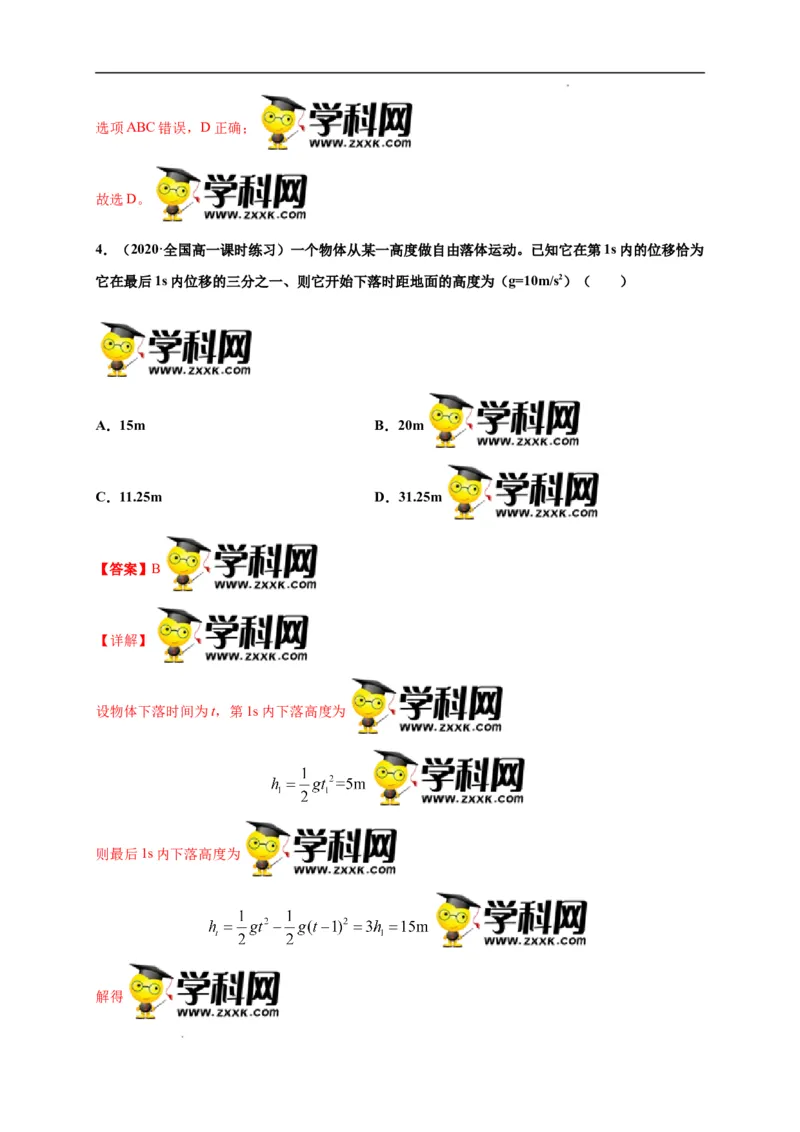 第二单元匀变速直线运动的研究（选拔卷）-单元测试学生版高一物理上册尖子生选拔卷（人教版2019必修第一册）（解析版）_E015高中全科试卷_物理试题_必修1_1.单元测试