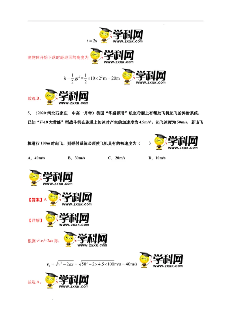 第二单元匀变速直线运动的研究（选拔卷）-单元测试学生版高一物理上册尖子生选拔卷（人教版2019必修第一册）（解析版）_E015高中全科试卷_物理试题_必修1_1.单元测试