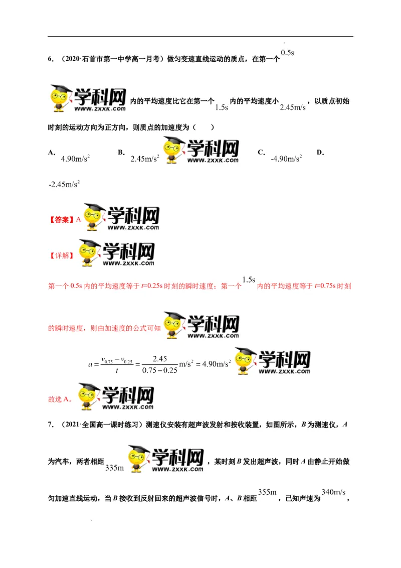 第二单元匀变速直线运动的研究（选拔卷）-单元测试学生版高一物理上册尖子生选拔卷（人教版2019必修第一册）（解析版）_E015高中全科试卷_物理试题_必修1_1.单元测试