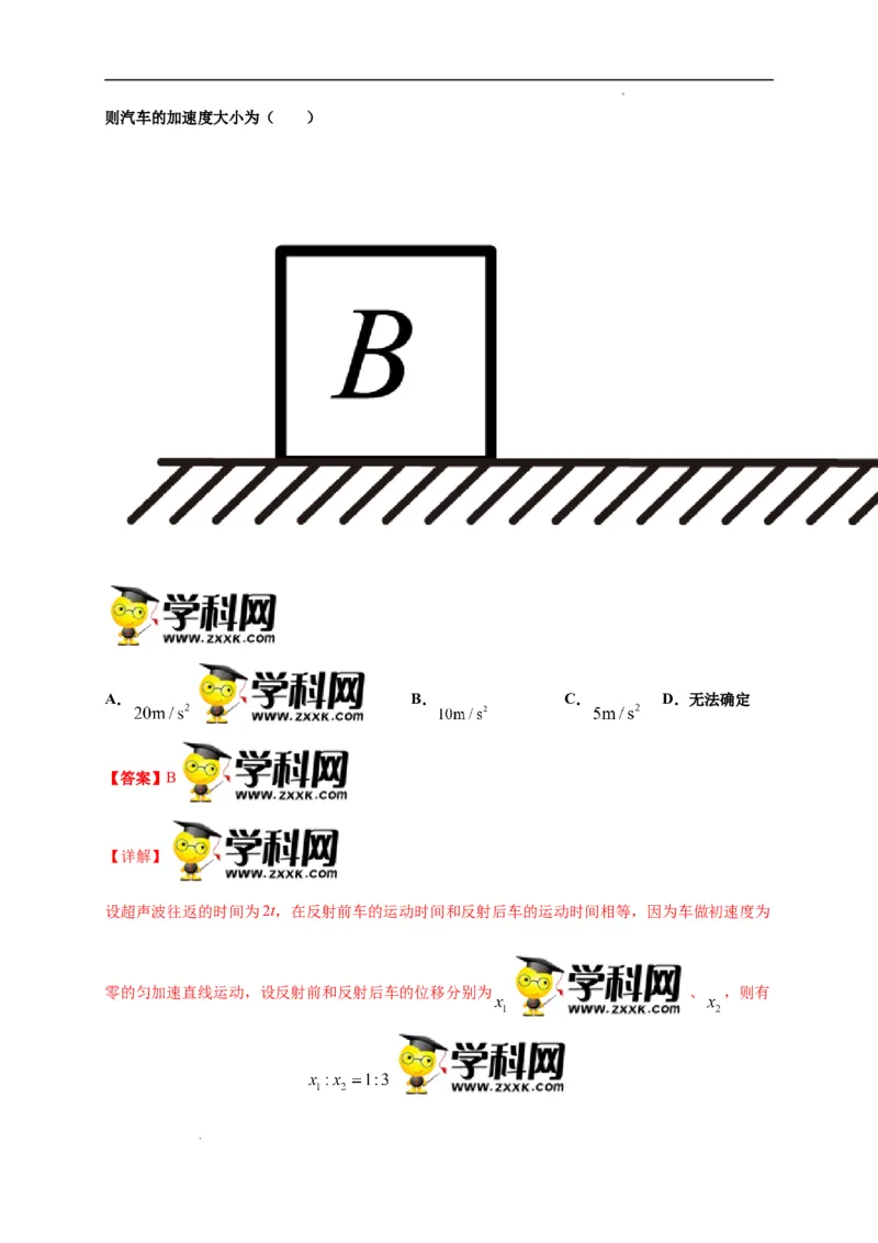 第二单元匀变速直线运动的研究（选拔卷）-单元测试学生版高一物理上册尖子生选拔卷（人教版2019必修第一册）（解析版）_E015高中全科试卷_物理试题_必修1_1.单元测试
