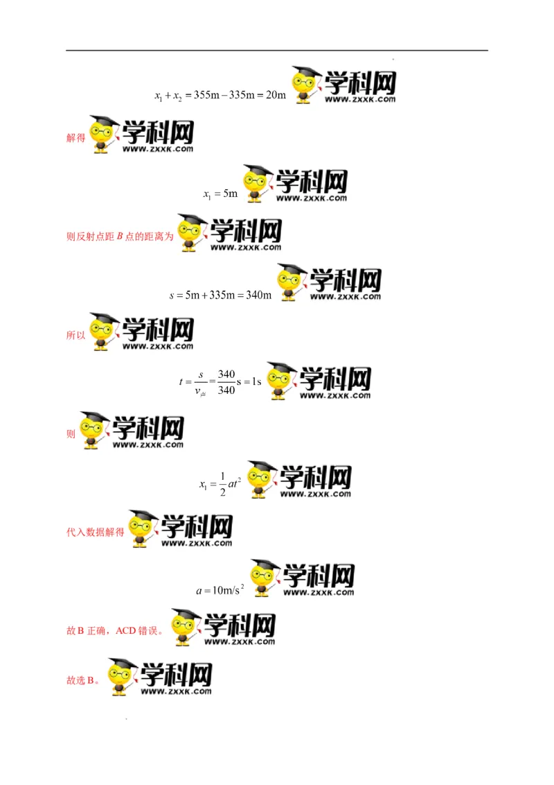 第二单元匀变速直线运动的研究（选拔卷）-单元测试学生版高一物理上册尖子生选拔卷（人教版2019必修第一册）（解析版）_E015高中全科试卷_物理试题_必修1_1.单元测试