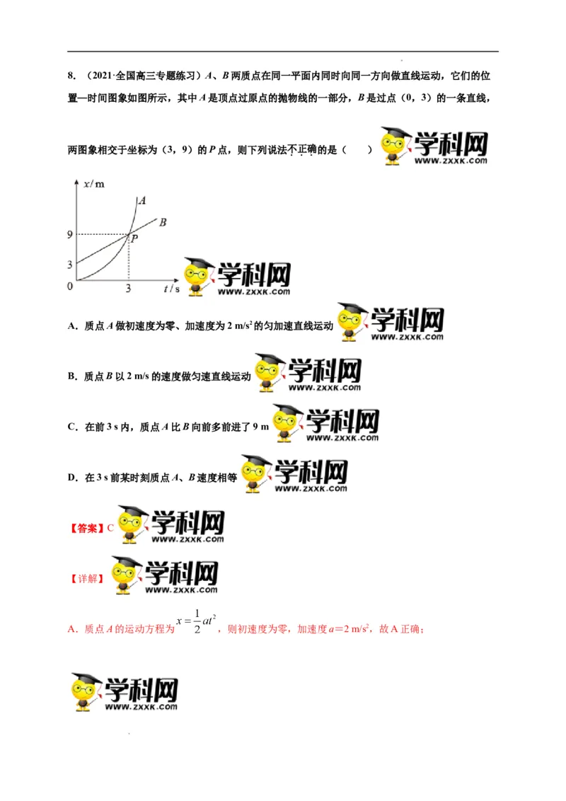 第二单元匀变速直线运动的研究（选拔卷）-单元测试学生版高一物理上册尖子生选拔卷（人教版2019必修第一册）（解析版）_E015高中全科试卷_物理试题_必修1_1.单元测试