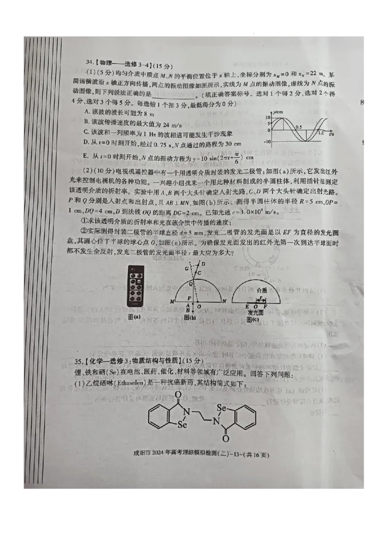 咸阳市2024高考模拟检测（二）理综试题_2024年3月_013月合集_2024届陕西省咸阳市高三下学期高考模拟检测(二)_2024届陕西省咸阳市高三下学期模拟检测（二）理综试题