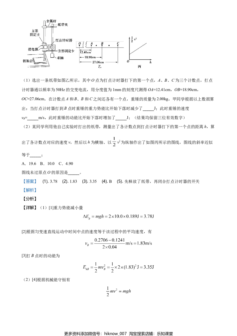 高一（下）期中物理试题（解析版）_E015高中全科试卷_物理试题_必修3_3.期中测试_高一（下）期中物理试题02