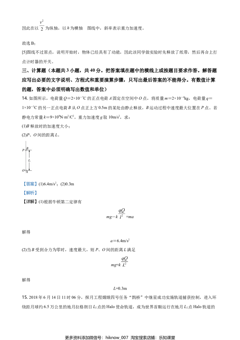 高一（下）期中物理试题（解析版）_E015高中全科试卷_物理试题_必修3_3.期中测试_高一（下）期中物理试题02