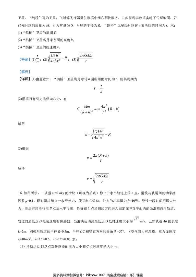 高一（下）期中物理试题（解析版）_E015高中全科试卷_物理试题_必修3_3.期中测试_高一（下）期中物理试题02