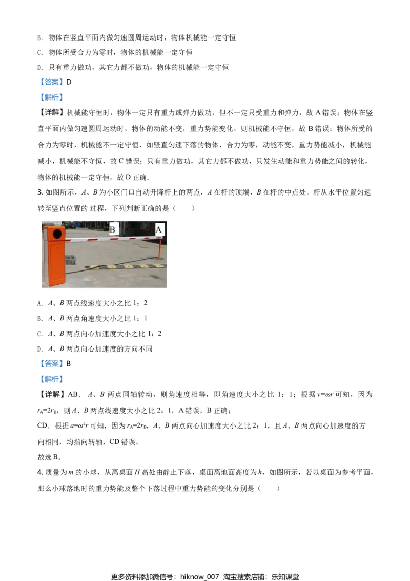 高一（下）期中物理试题（解析版）_E015高中全科试卷_物理试题_必修3_3.期中测试_高一（下）期中物理试题02