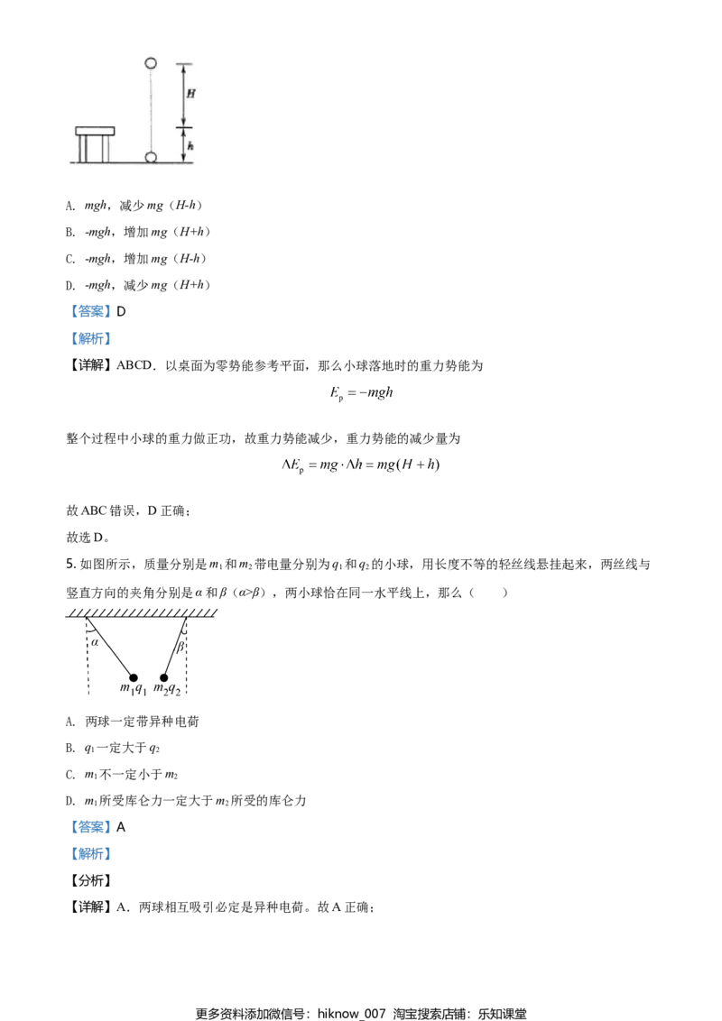 高一（下）期中物理试题（解析版）_E015高中全科试卷_物理试题_必修3_3.期中测试_高一（下）期中物理试题02