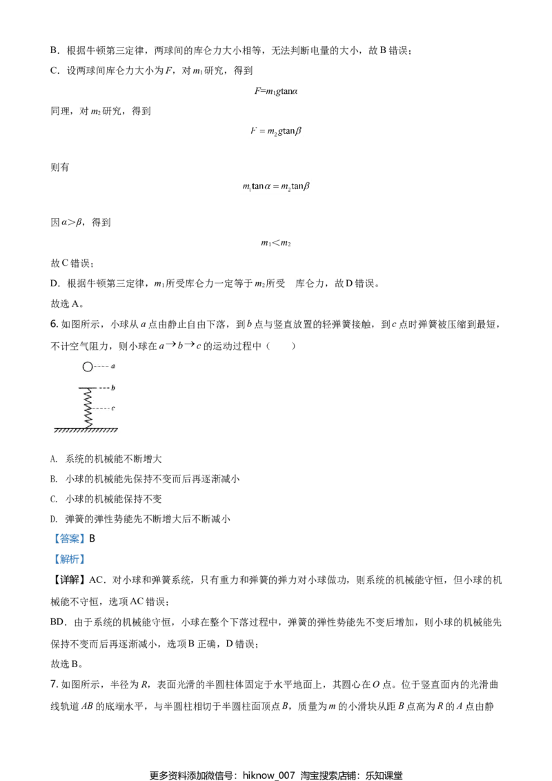 高一（下）期中物理试题（解析版）_E015高中全科试卷_物理试题_必修3_3.期中测试_高一（下）期中物理试题02