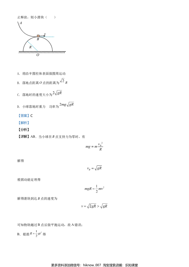 高一（下）期中物理试题（解析版）_E015高中全科试卷_物理试题_必修3_3.期中测试_高一（下）期中物理试题02