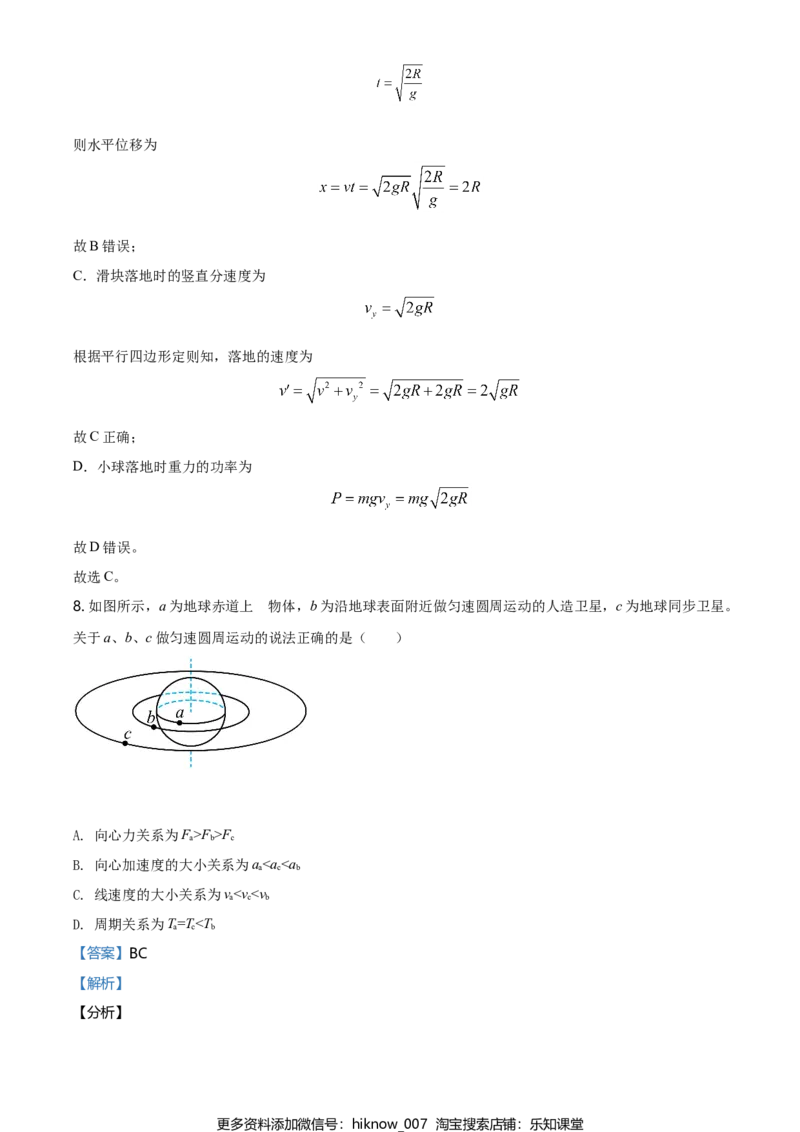 高一（下）期中物理试题（解析版）_E015高中全科试卷_物理试题_必修3_3.期中测试_高一（下）期中物理试题02