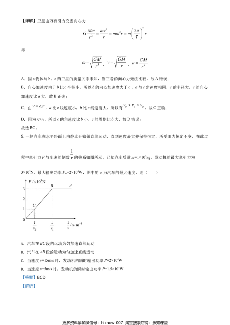 高一（下）期中物理试题（解析版）_E015高中全科试卷_物理试题_必修3_3.期中测试_高一（下）期中物理试题02