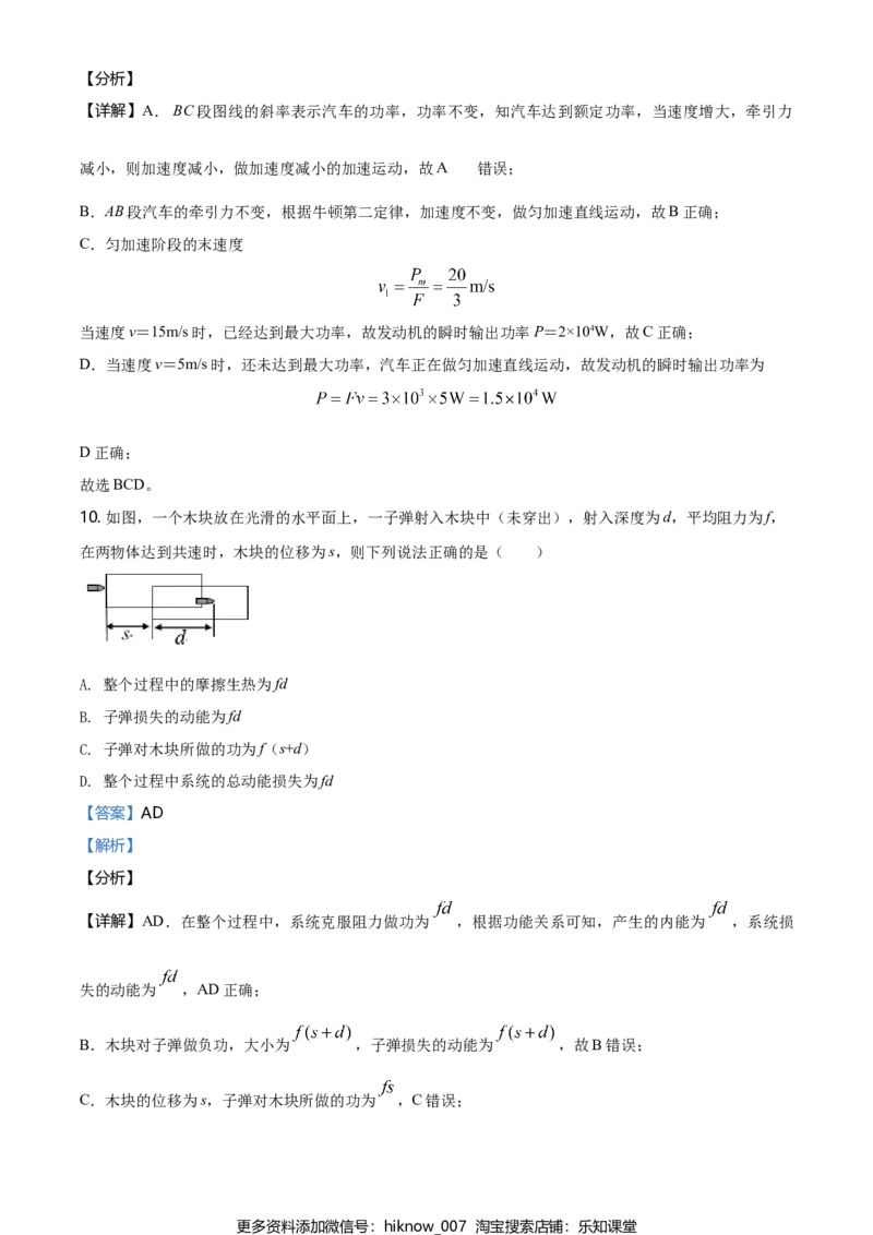 高一（下）期中物理试题（解析版）_E015高中全科试卷_物理试题_必修3_3.期中测试_高一（下）期中物理试题02