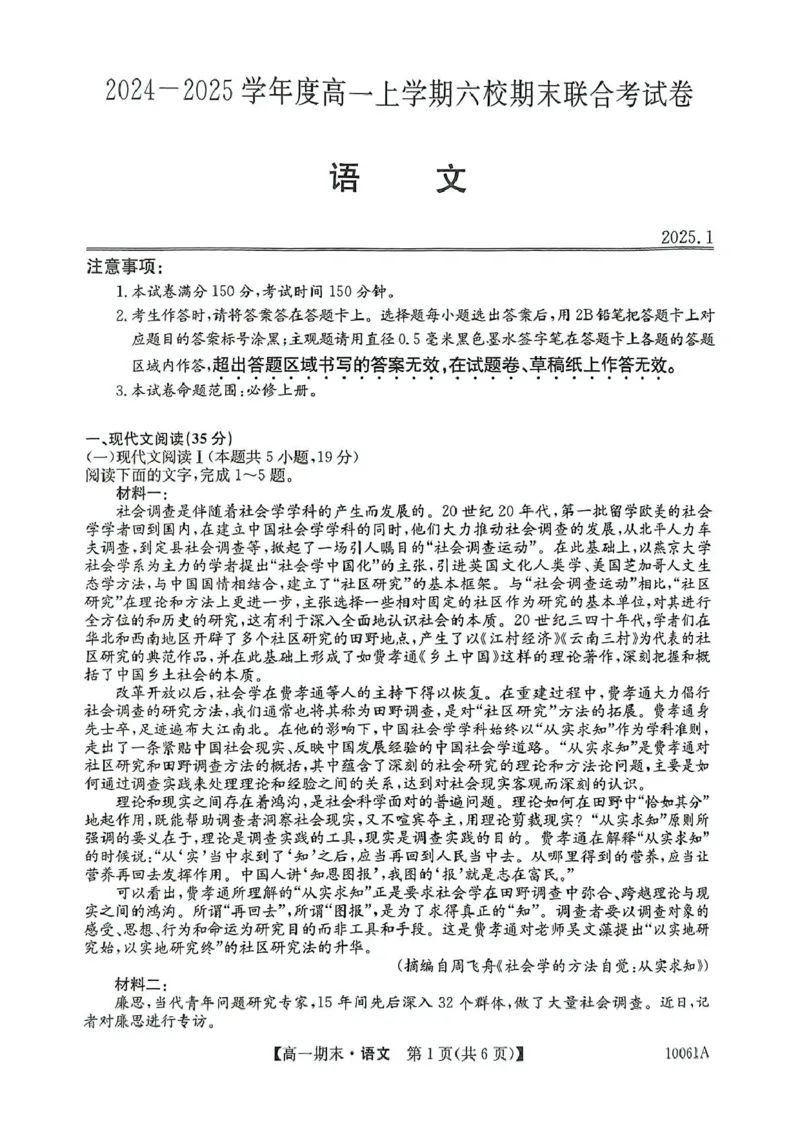 黑龙江省哈尔滨市六校2024-2025学年高一上学期期末联考试题语文PDF版含答案_2024-2025高一（7-7月题库）_2025年01月试卷_0124黑龙江省哈尔滨市六校2024-2025学年高一上学期期末联考试题