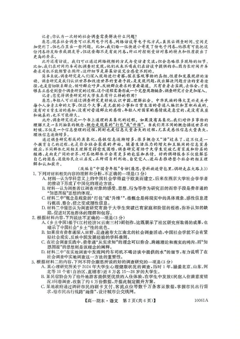 黑龙江省哈尔滨市六校2024-2025学年高一上学期期末联考试题语文PDF版含答案_2024-2025高一（7-7月题库）_2025年01月试卷_0124黑龙江省哈尔滨市六校2024-2025学年高一上学期期末联考试题