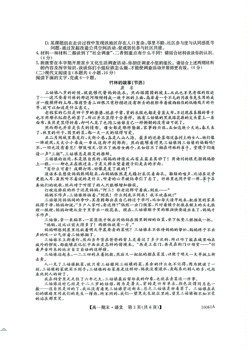 黑龙江省哈尔滨市六校2024-2025学年高一上学期期末联考试题语文PDF版含答案_2024-2025高一（7-7月题库）_2025年01月试卷_0124黑龙江省哈尔滨市六校2024-2025学年高一上学期期末联考试题