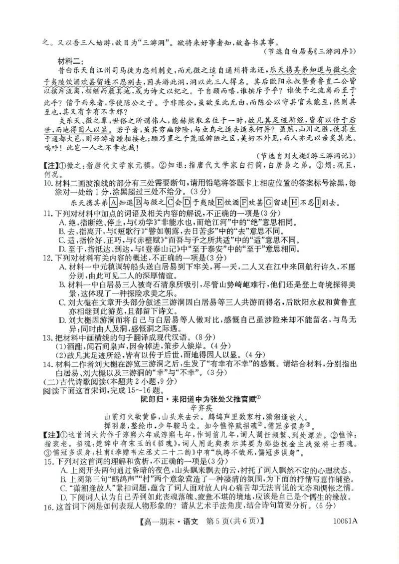 黑龙江省哈尔滨市六校2024-2025学年高一上学期期末联考试题语文PDF版含答案_2024-2025高一（7-7月题库）_2025年01月试卷_0124黑龙江省哈尔滨市六校2024-2025学年高一上学期期末联考试题