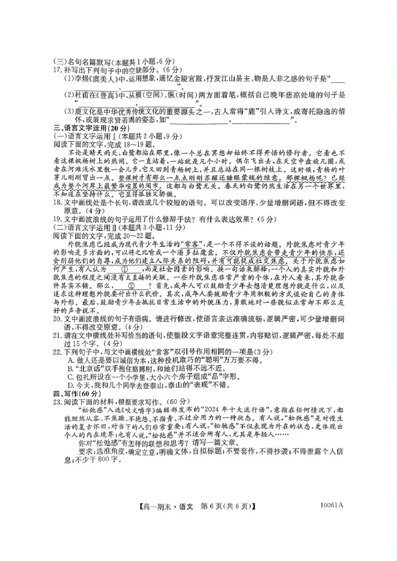 黑龙江省哈尔滨市六校2024-2025学年高一上学期期末联考试题语文PDF版含答案_2024-2025高一（7-7月题库）_2025年01月试卷_0124黑龙江省哈尔滨市六校2024-2025学年高一上学期期末联考试题