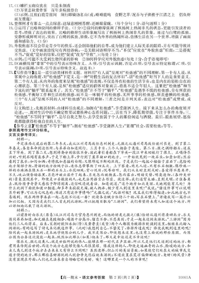 黑龙江省哈尔滨市六校2024-2025学年高一上学期期末联考试题语文PDF版含答案_2024-2025高一（7-7月题库）_2025年01月试卷_0124黑龙江省哈尔滨市六校2024-2025学年高一上学期期末联考试题
