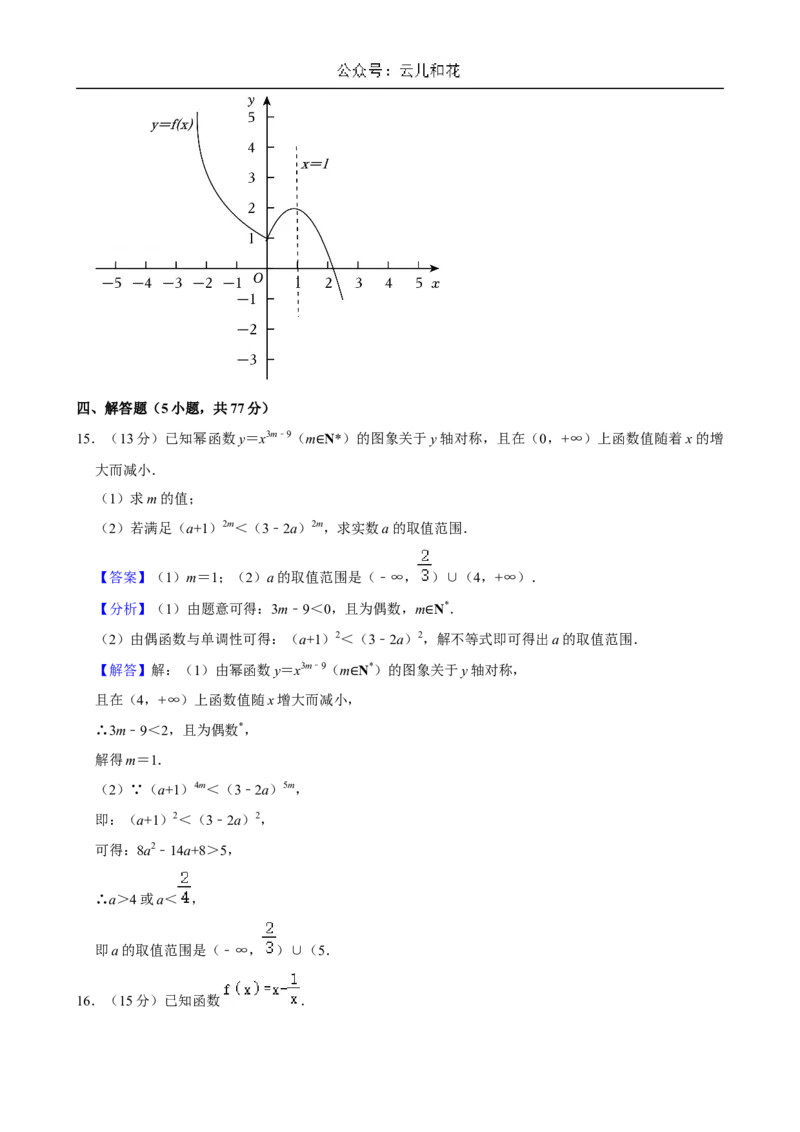 河南省周口市鹿邑县2024-2025学年高一上学期11月期中考试数学Word版含解析_2024-2025高一（7-7月题库）_2024年12月试卷_1209河南省周口市鹿邑县2024-2025学年高一上学期11月期中考试