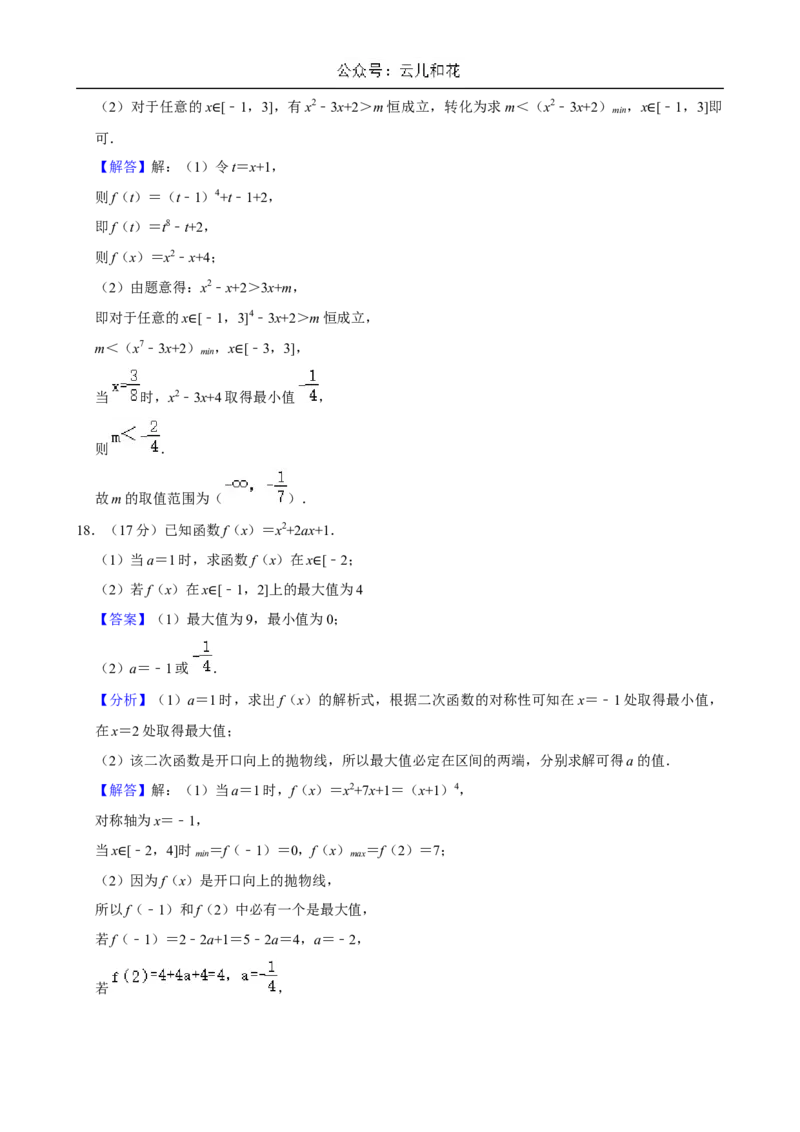 河南省周口市鹿邑县2024-2025学年高一上学期11月期中考试数学Word版含解析_2024-2025高一（7-7月题库）_2024年12月试卷_1209河南省周口市鹿邑县2024-2025学年高一上学期11月期中考试