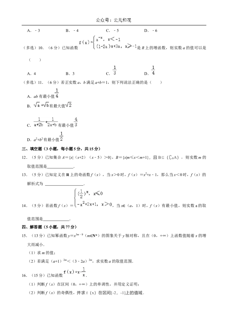 河南省周口市鹿邑县2024-2025学年高一上学期11月期中考试数学Word版含解析_2024-2025高一（7-7月题库）_2024年12月试卷_1209河南省周口市鹿邑县2024-2025学年高一上学期11月期中考试