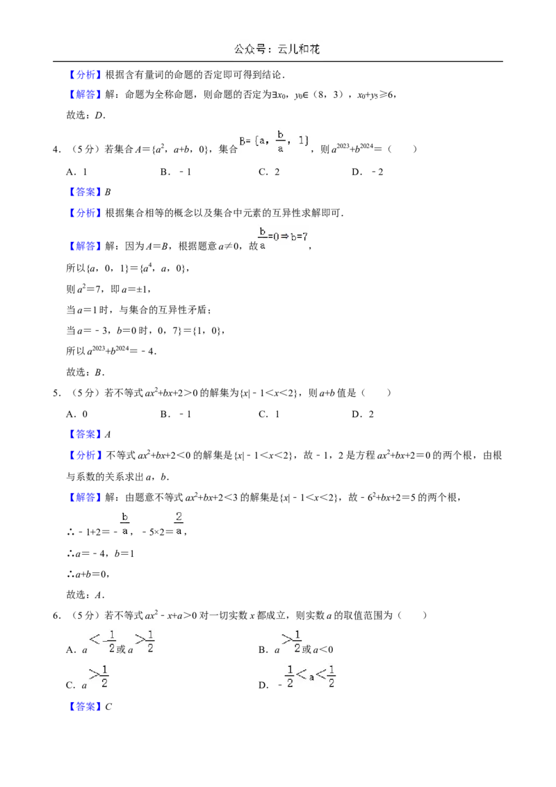 河南省周口市鹿邑县2024-2025学年高一上学期11月期中考试数学Word版含解析_2024-2025高一（7-7月题库）_2024年12月试卷_1209河南省周口市鹿邑县2024-2025学年高一上学期11月期中考试