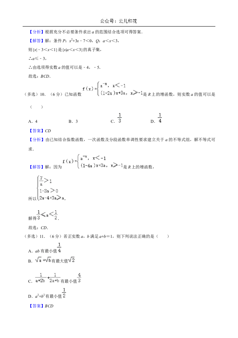 河南省周口市鹿邑县2024-2025学年高一上学期11月期中考试数学Word版含解析_2024-2025高一（7-7月题库）_2024年12月试卷_1209河南省周口市鹿邑县2024-2025学年高一上学期11月期中考试