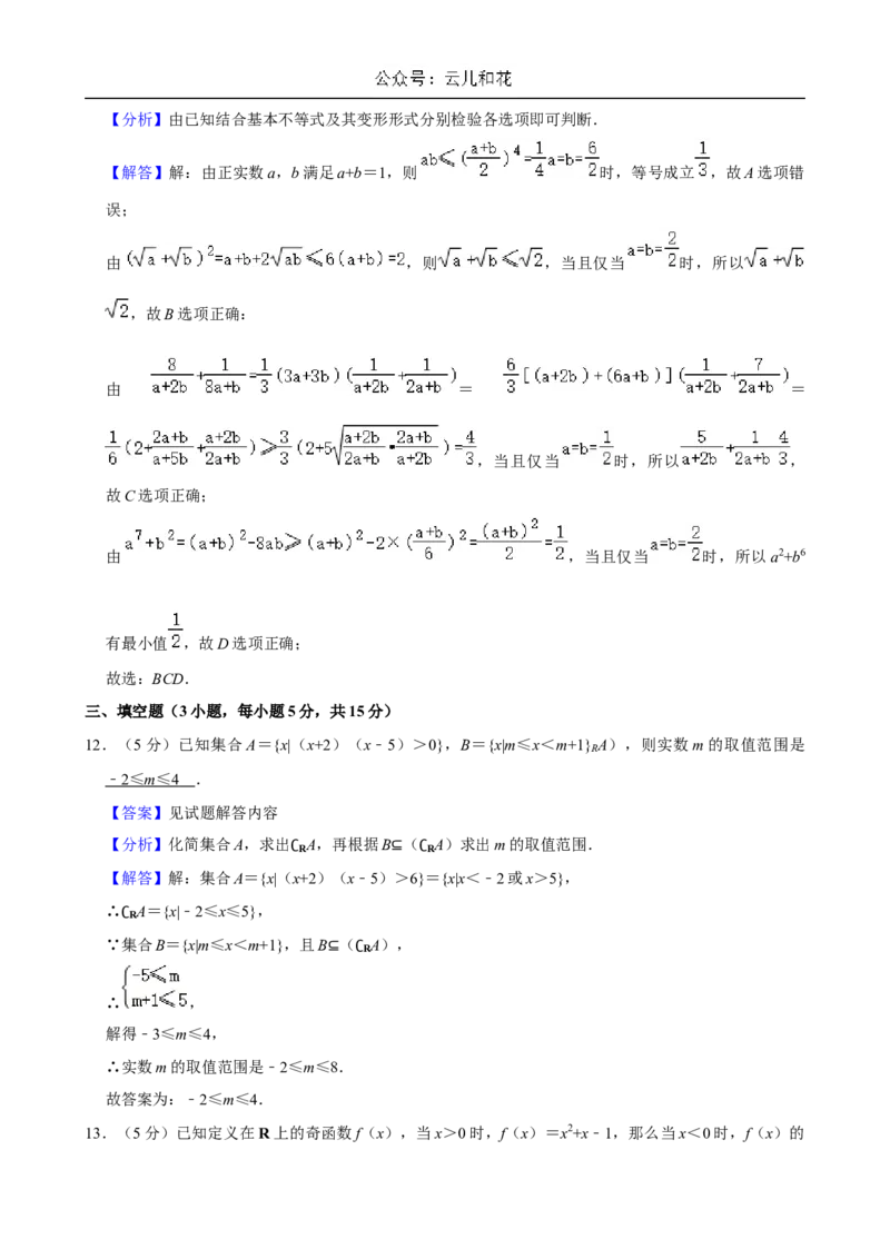 河南省周口市鹿邑县2024-2025学年高一上学期11月期中考试数学Word版含解析_2024-2025高一（7-7月题库）_2024年12月试卷_1209河南省周口市鹿邑县2024-2025学年高一上学期11月期中考试